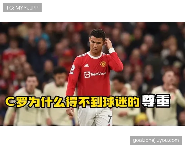 曼联内忧外患：战术混乱与更衣室矛盾持续影响赛季走势，稳定性面临考验