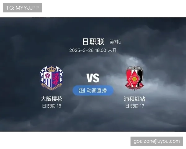浦和红钻近期联赛表现起伏，关键战暴露进攻效率问题